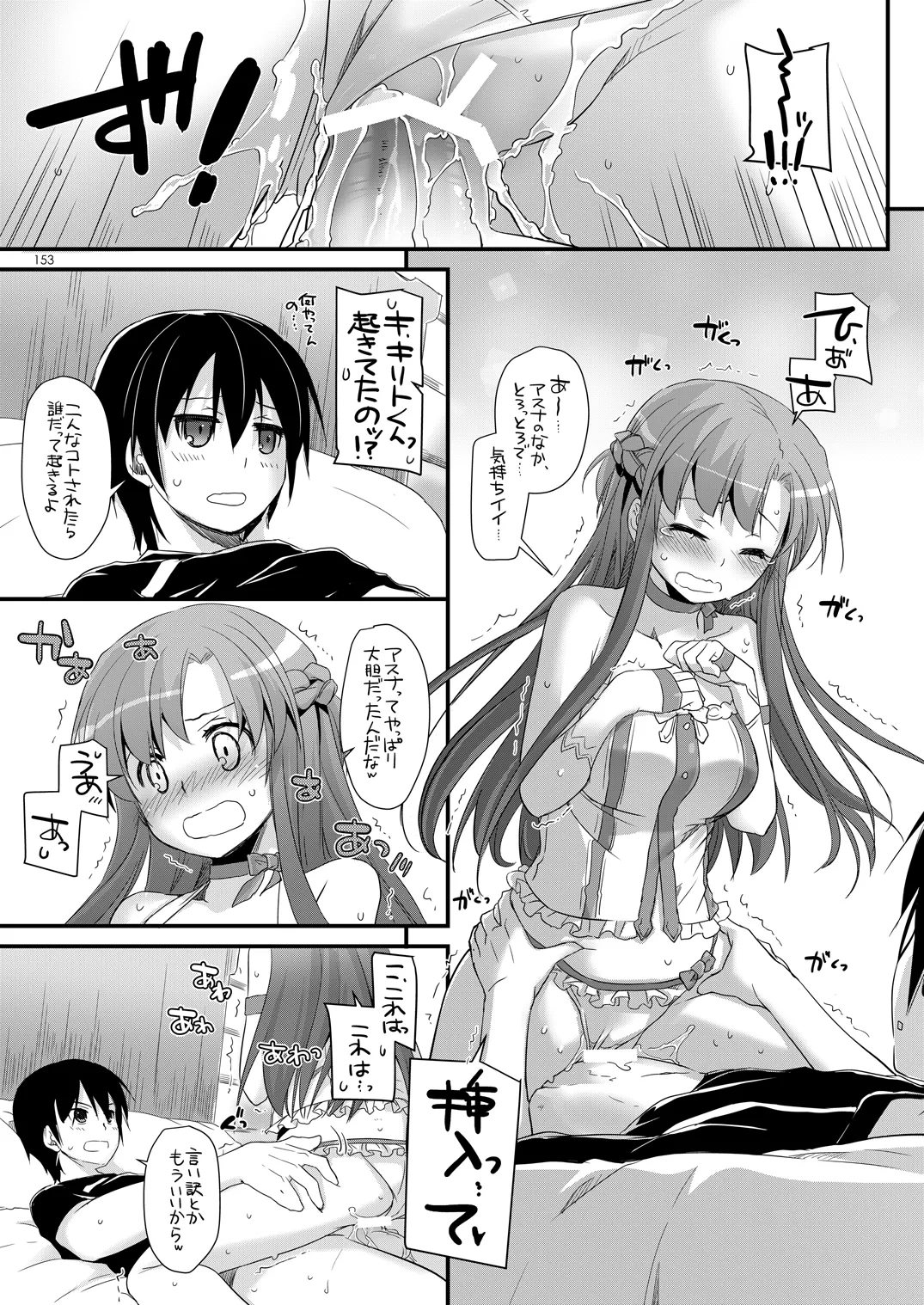 DL-AW&SAO 総集編 - page152