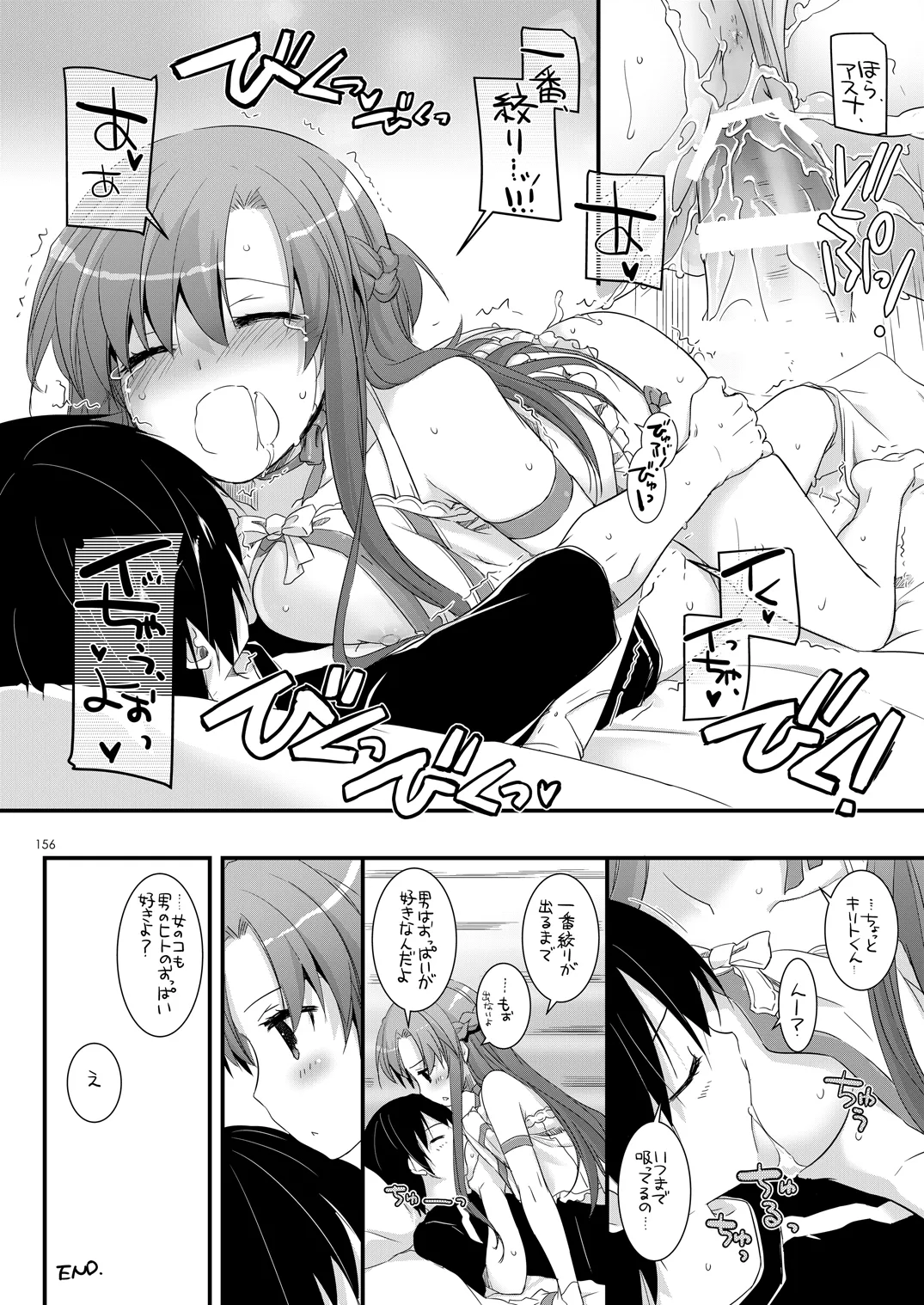 DL-AW&SAO 総集編 - page155
