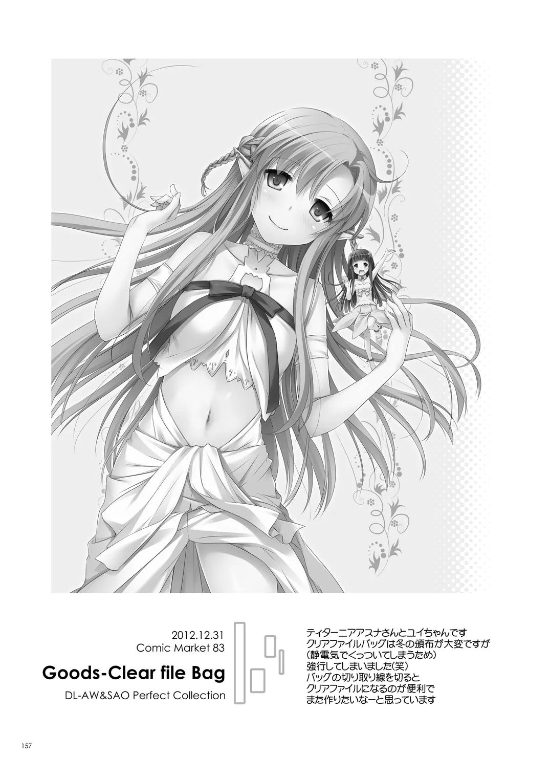 DL-AW&SAO 総集編 - page156