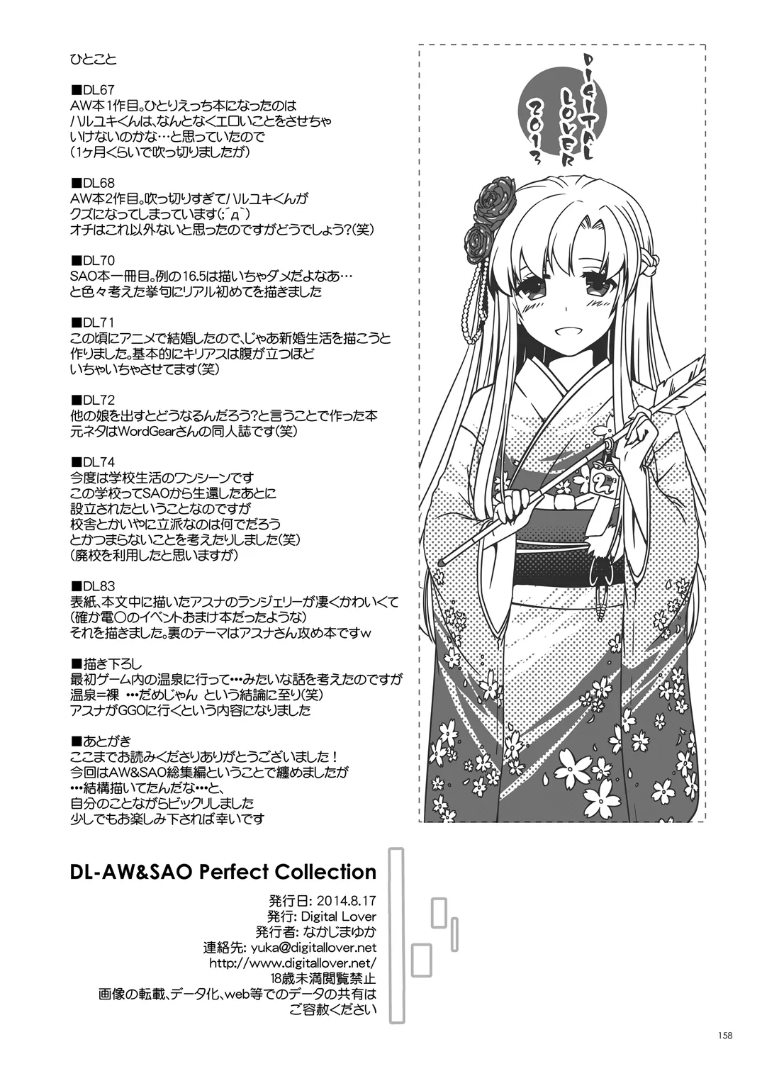 DL-AW&SAO 総集編 - page157