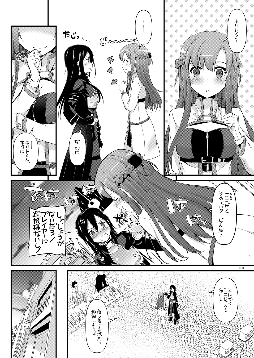 DL-AW&SAO 総集編 - page159