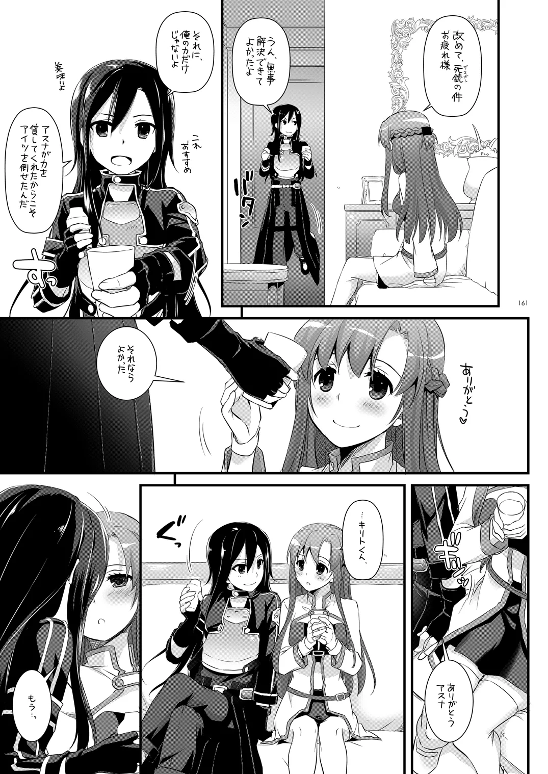 DL-AW&SAO 総集編 - page160