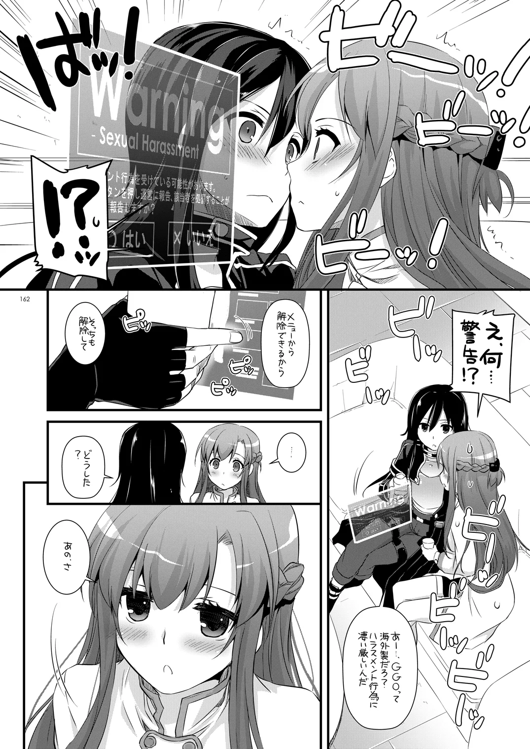 DL-AW&SAO 総集編 - page161