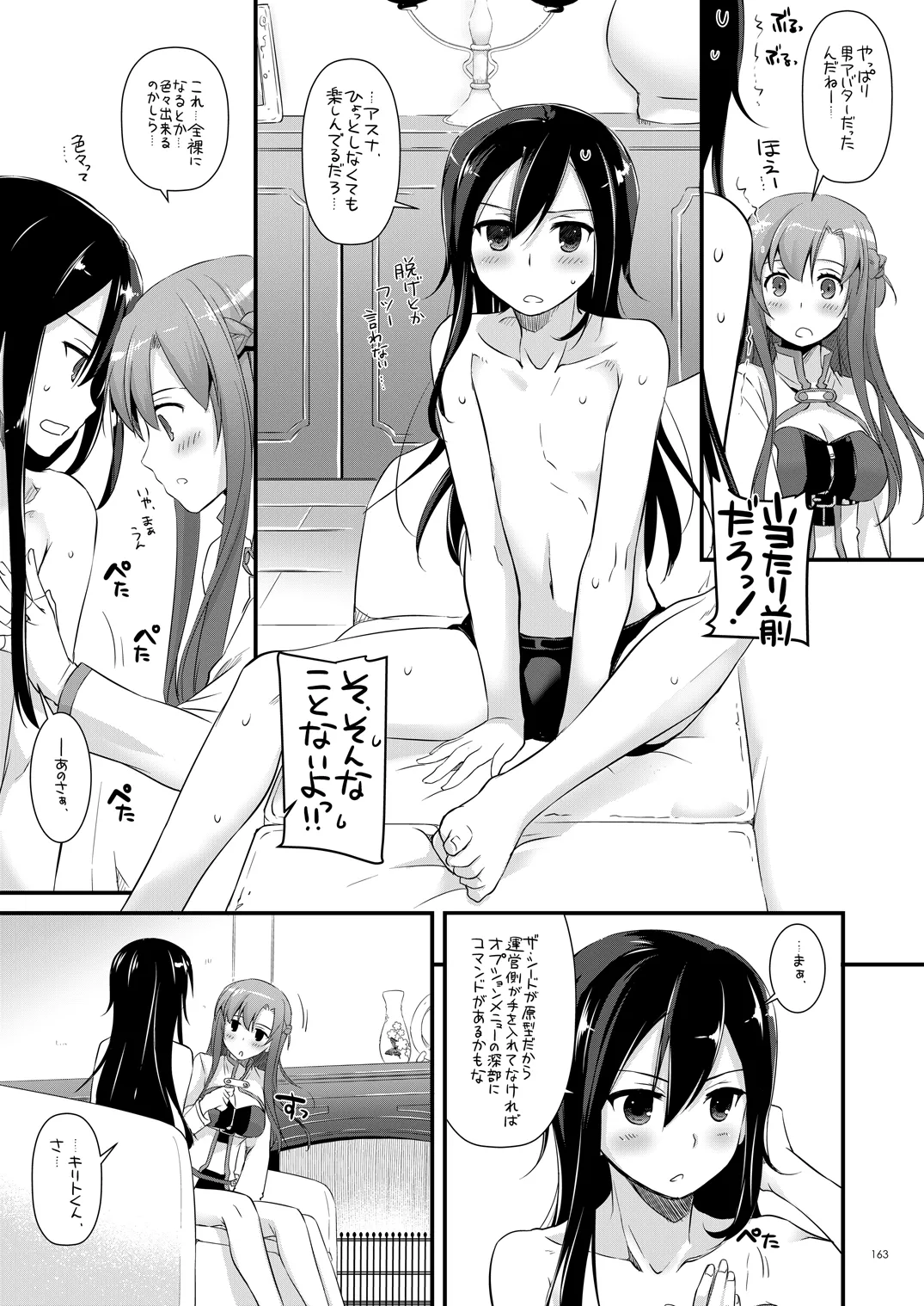 DL-AW&SAO 総集編 - page162