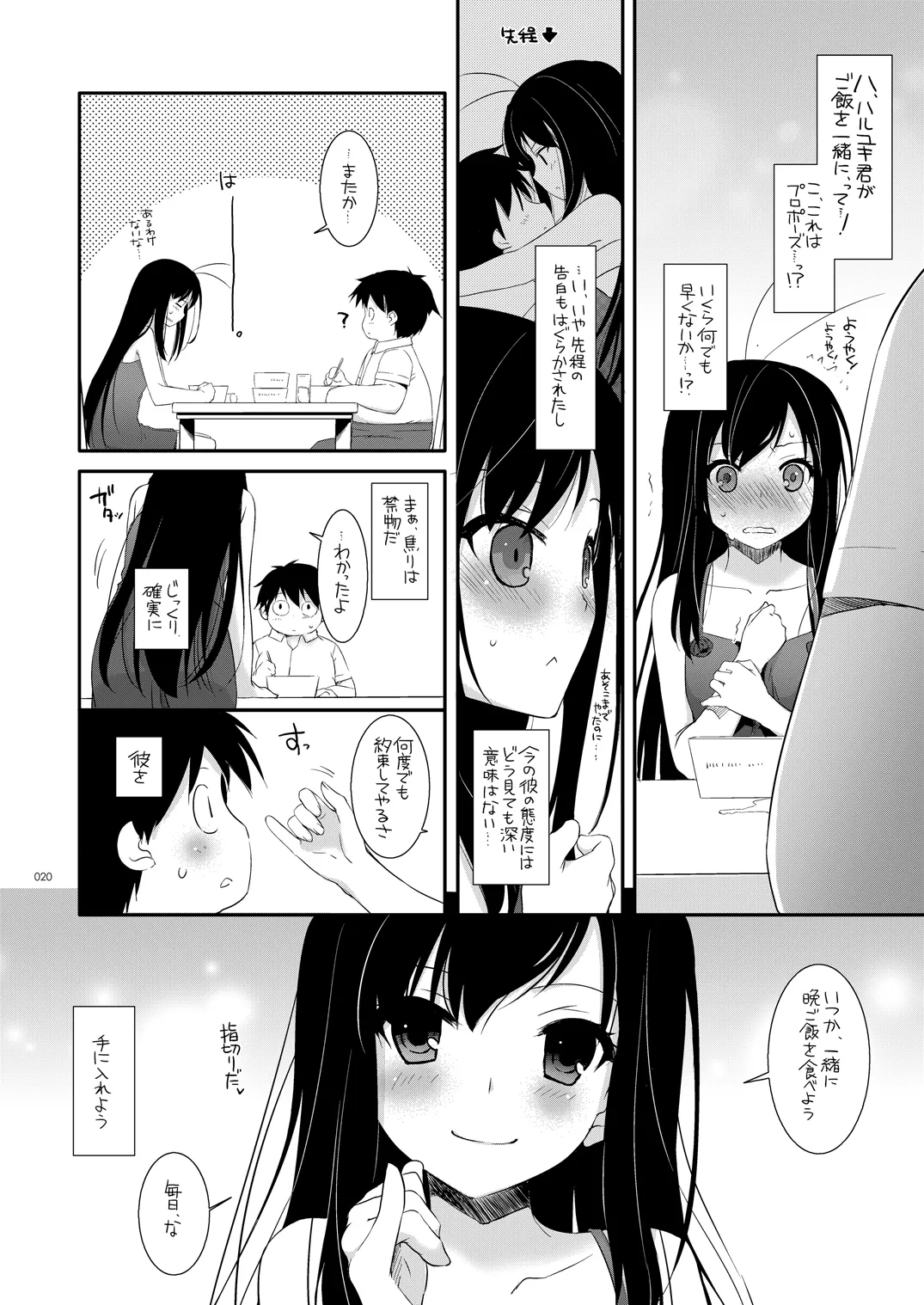 DL-AW&SAO 総集編 - page19
