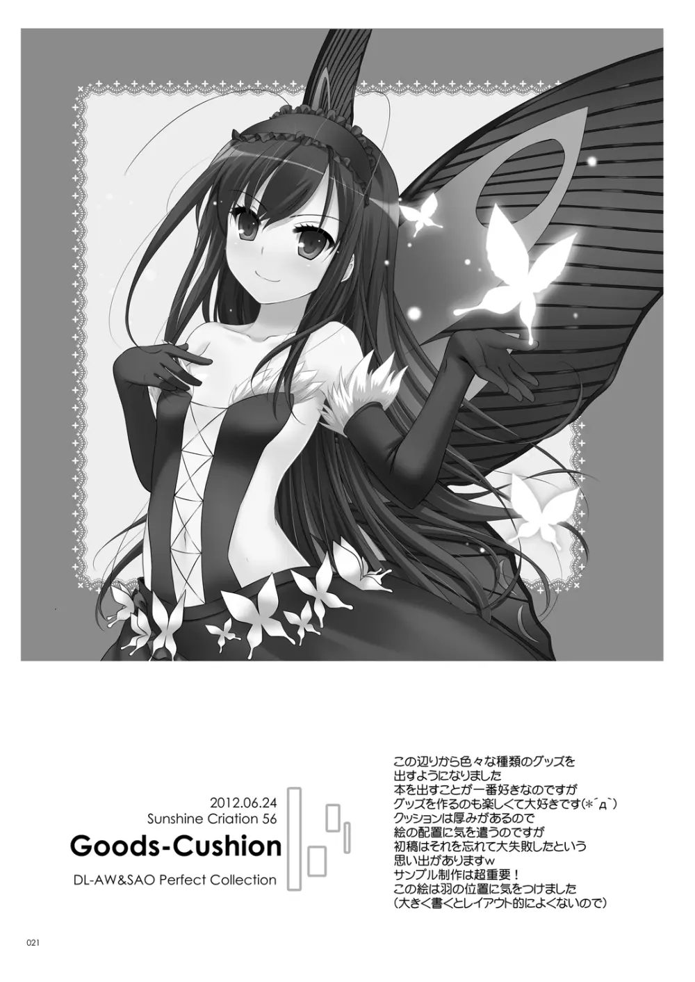 DL-AW&SAO 総集編 - page20
