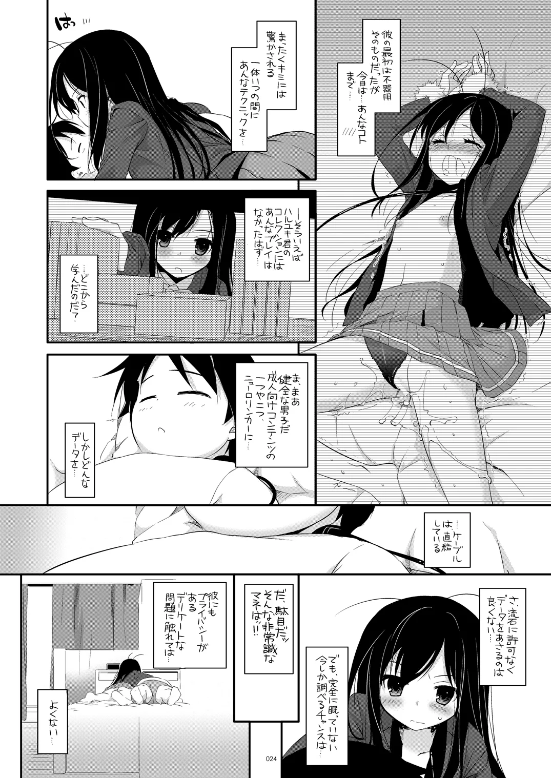 DL-AW&SAO 総集編 - page23