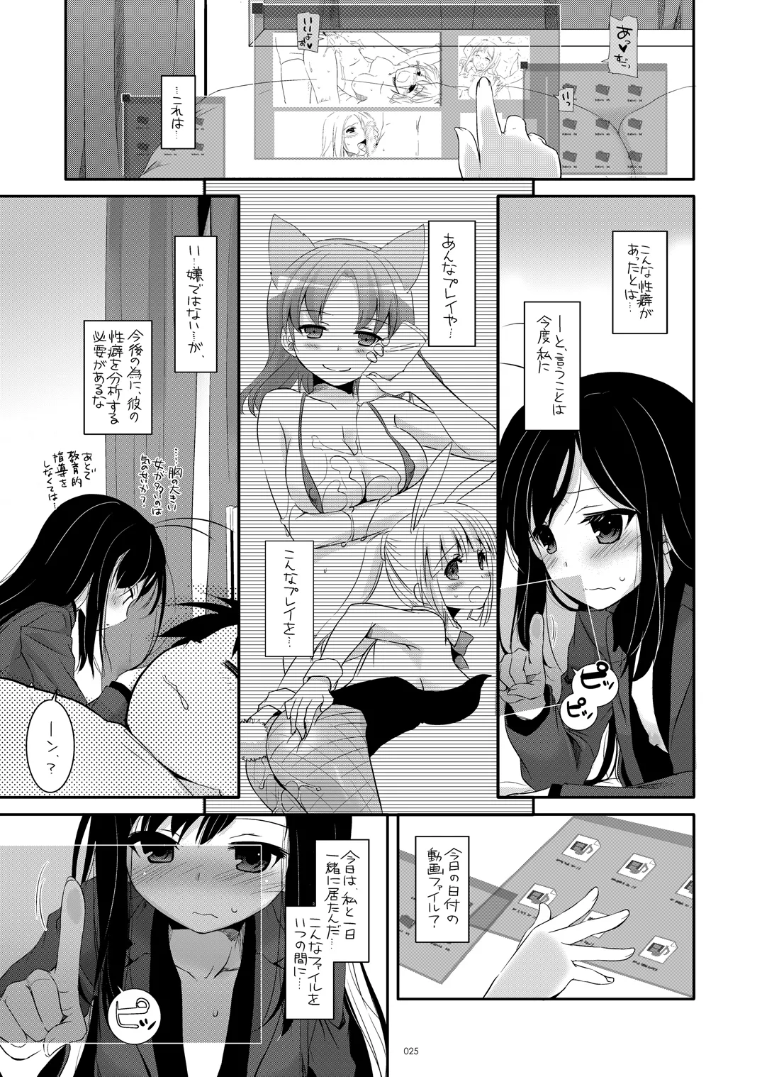 DL-AW&SAO 総集編 - page24