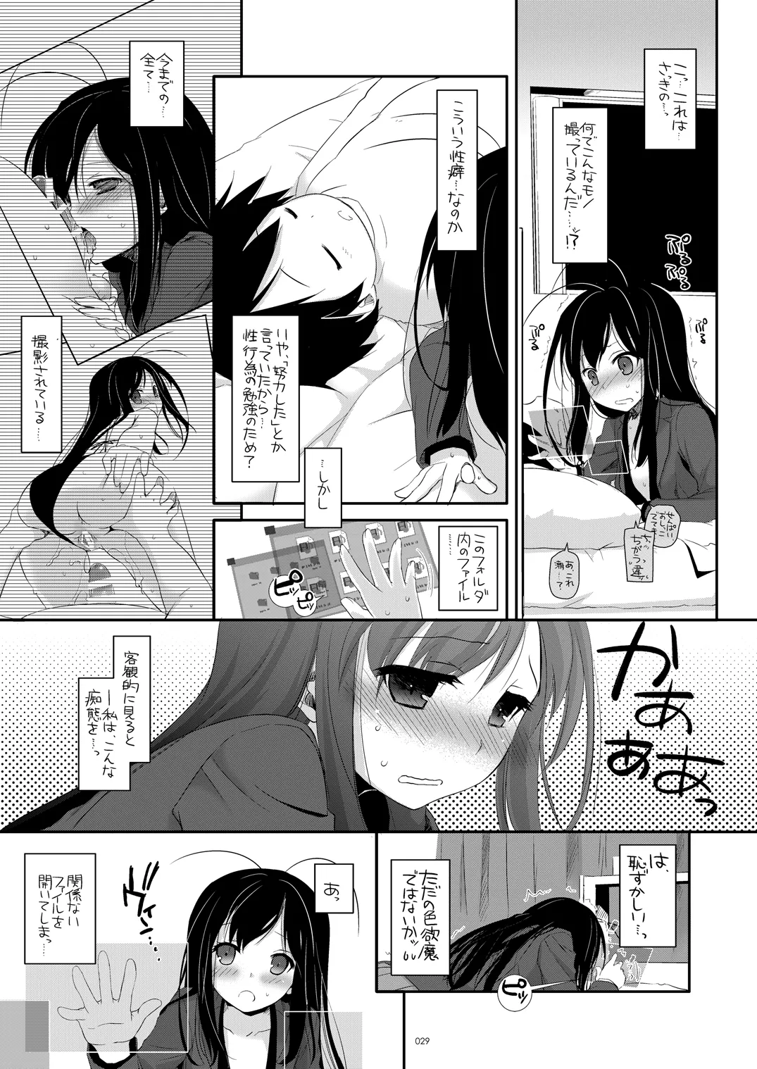 DL-AW&SAO 総集編 - page28