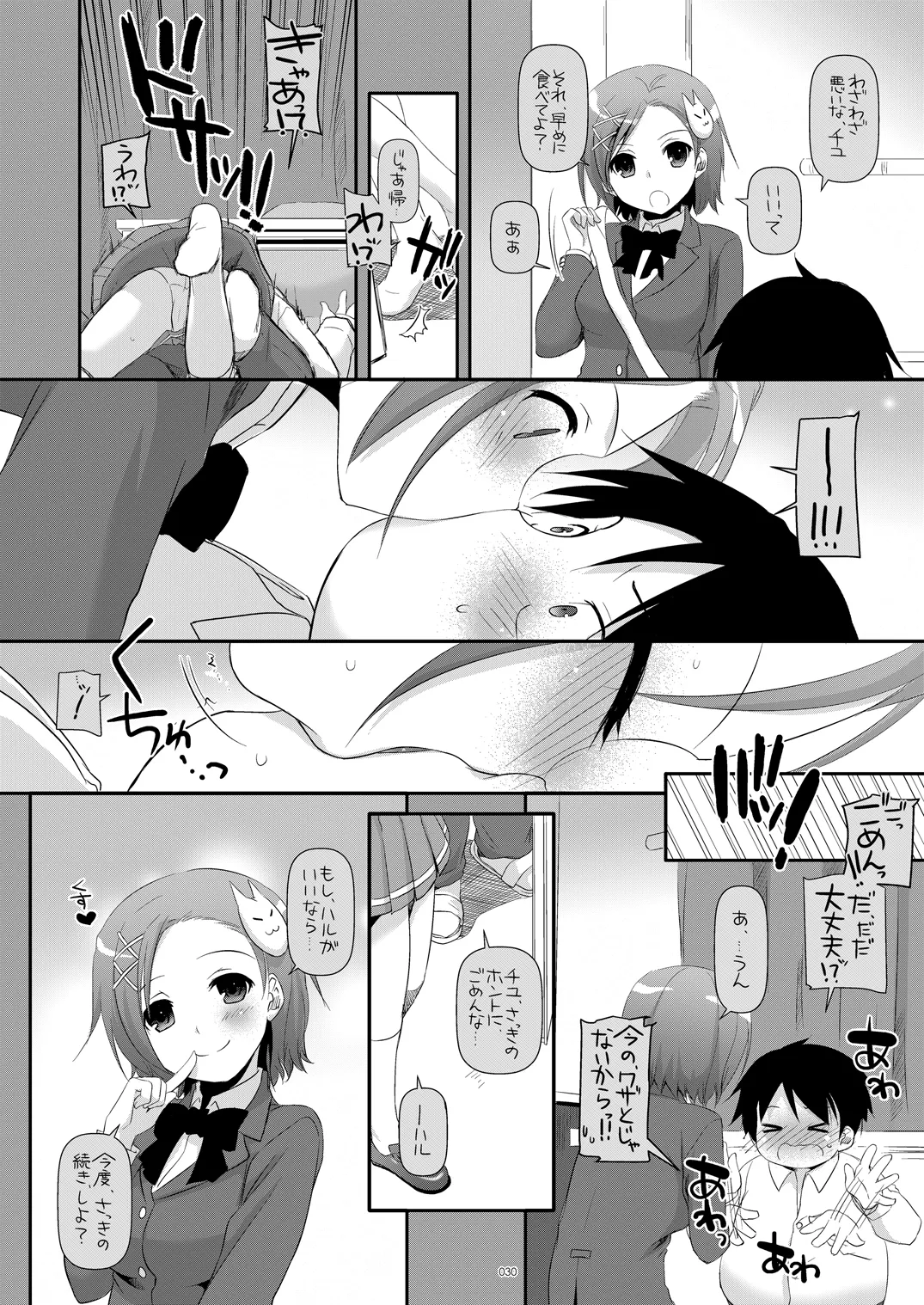 DL-AW&SAO 総集編 - page29