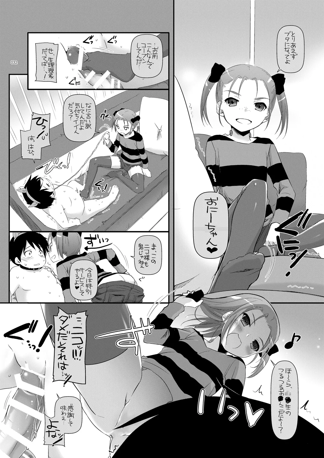 DL-AW&SAO 総集編 - page31