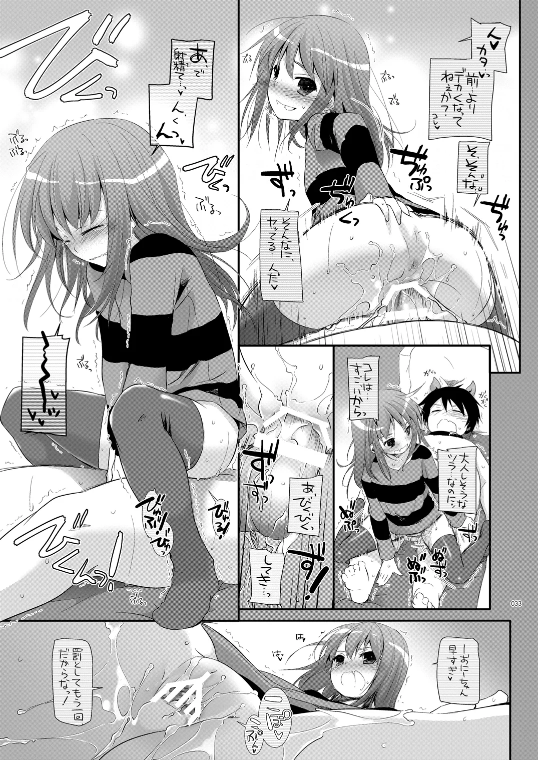 DL-AW&SAO 総集編 - page32