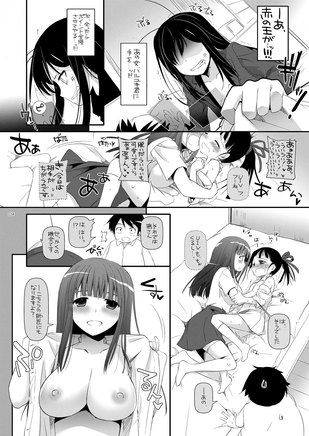 DL-AW&SAO 総集編 - page33