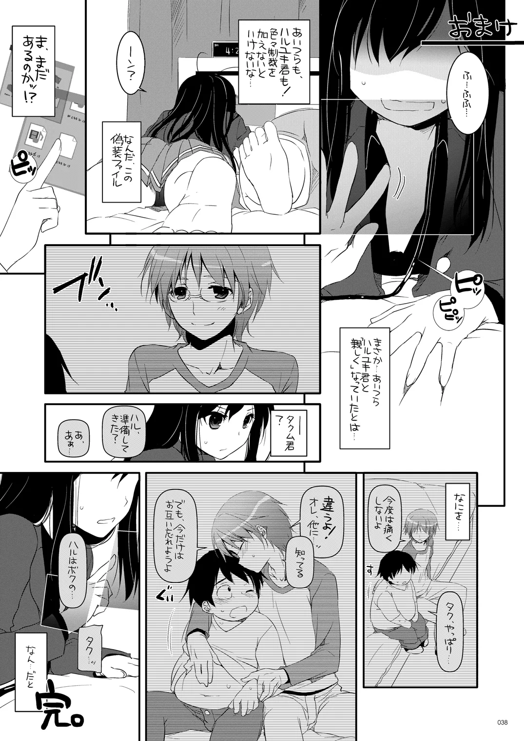 DL-AW&SAO 総集編 - page37