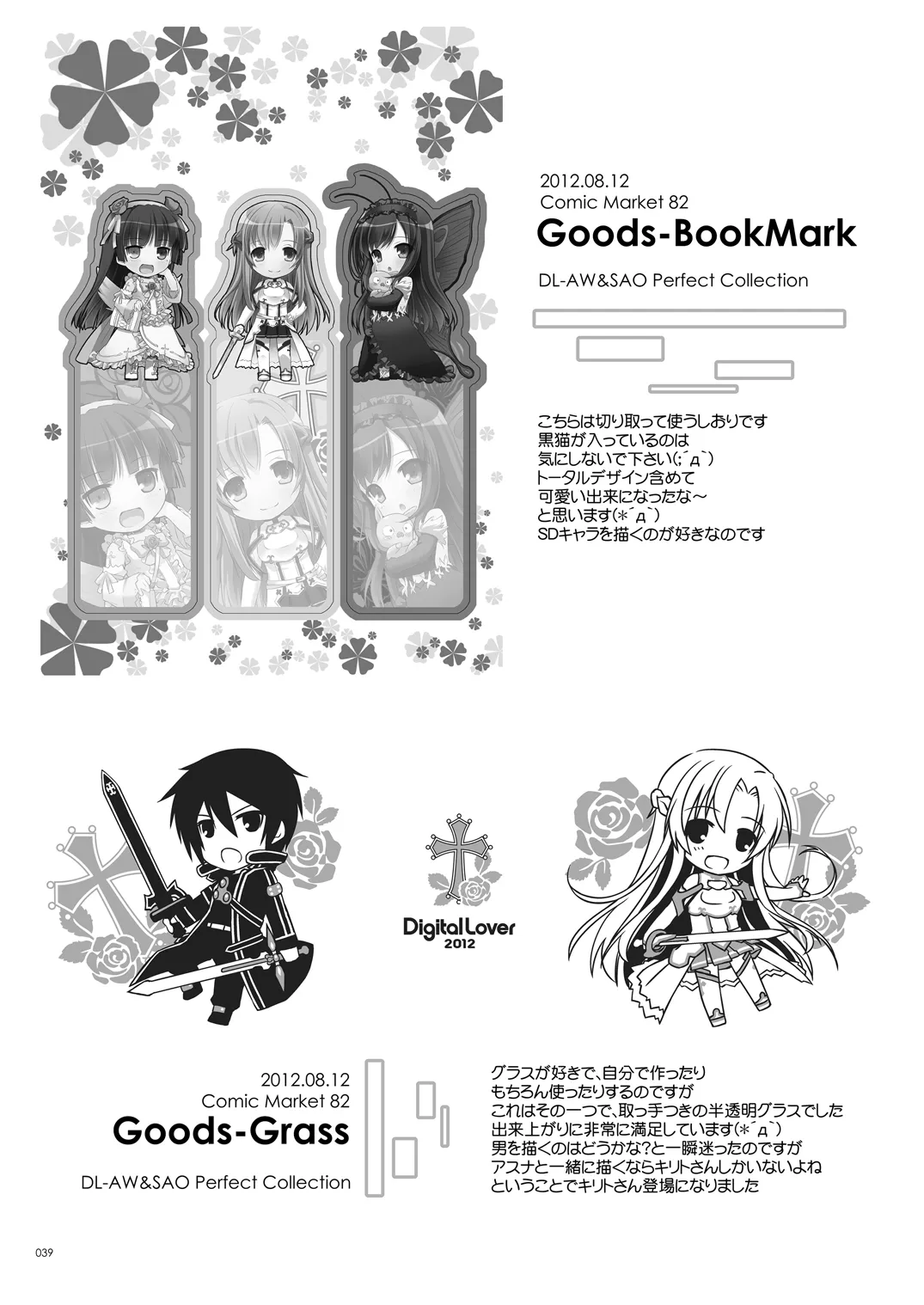 DL-AW&SAO 総集編 - page38