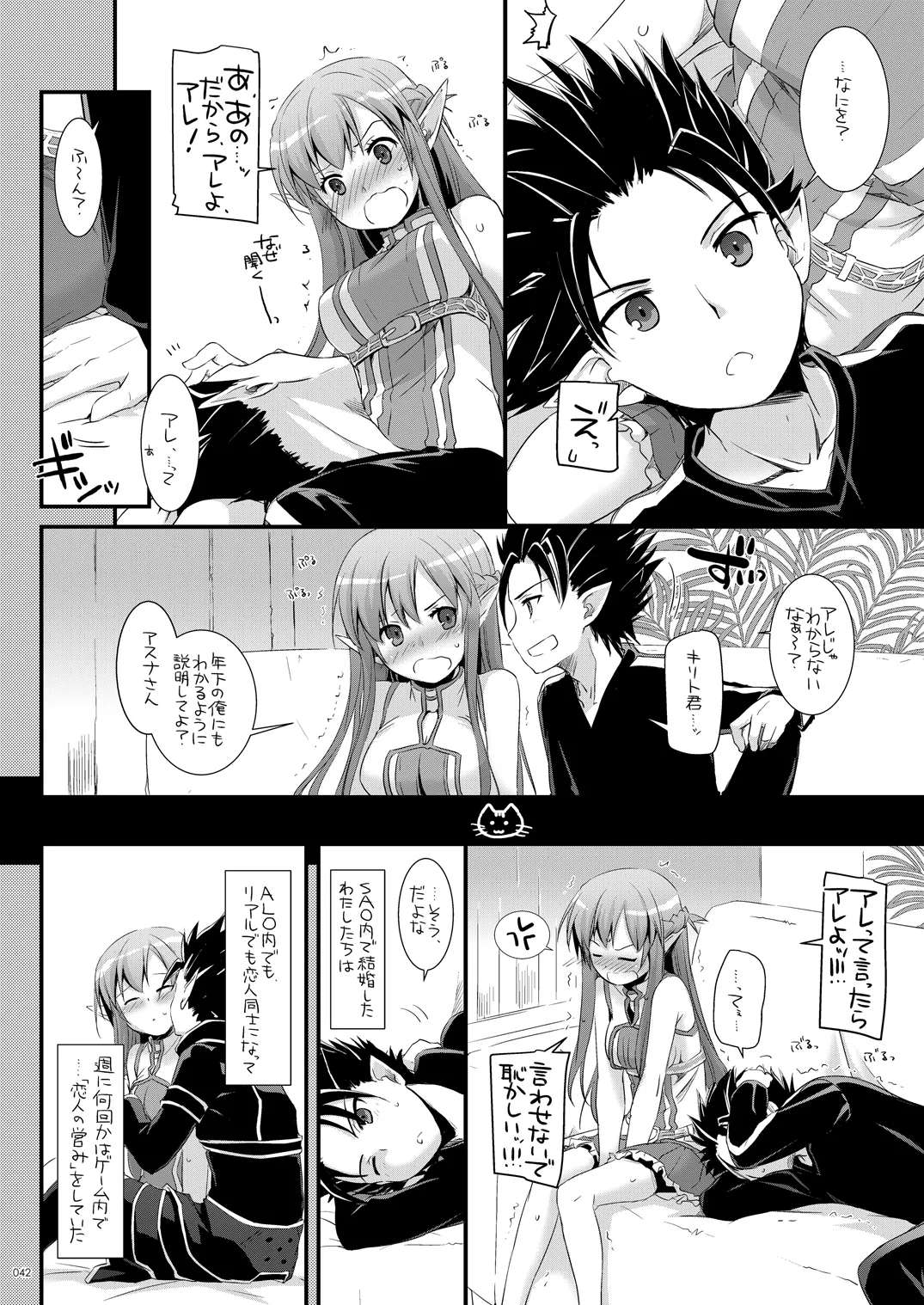 DL-AW&SAO 総集編 - page41