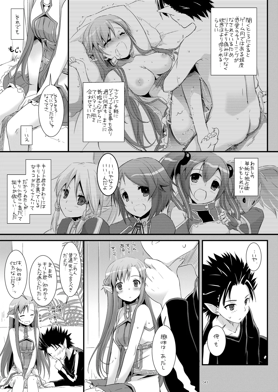 DL-AW&SAO 総集編 - page42