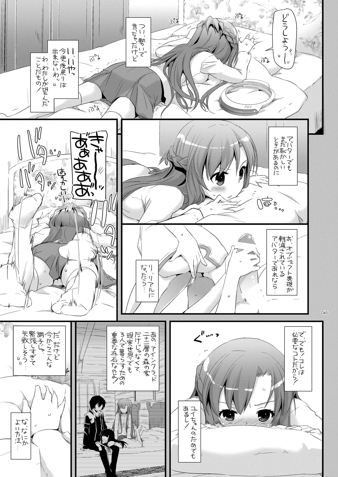 DL-AW&SAO 総集編 - page44