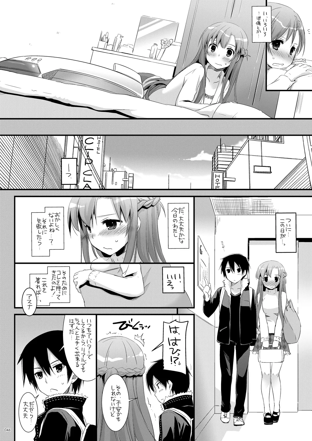 DL-AW&SAO 総集編 - page45