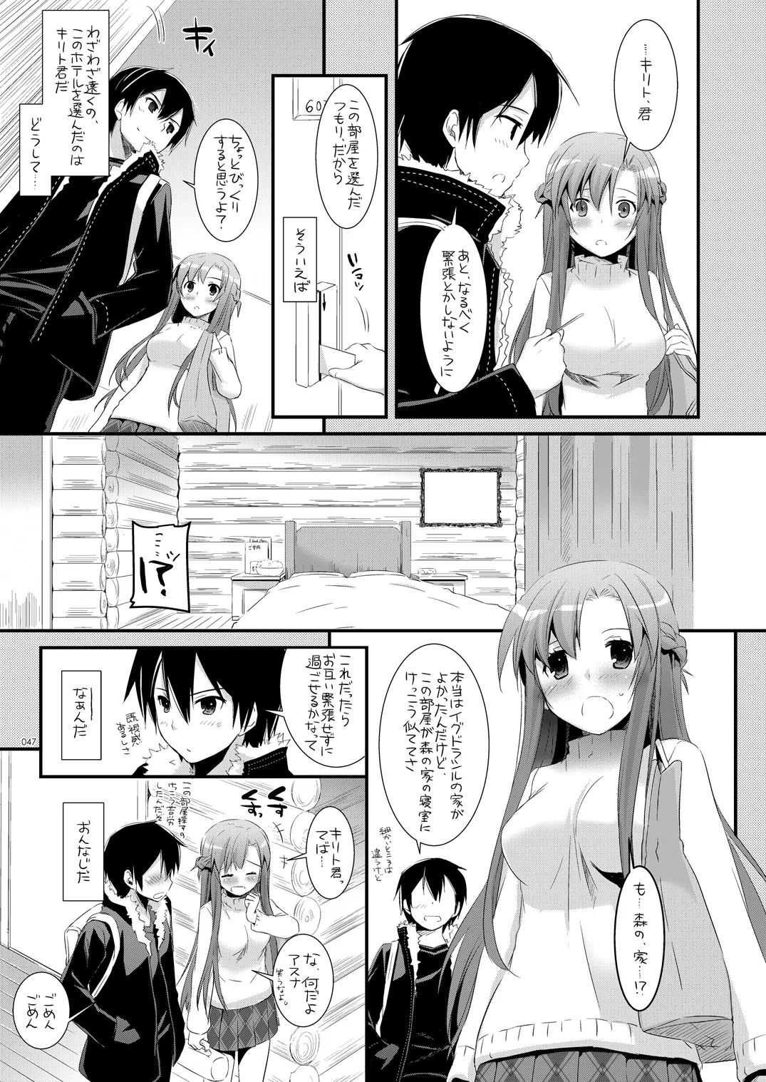 DL-AW&SAO 総集編 - page46