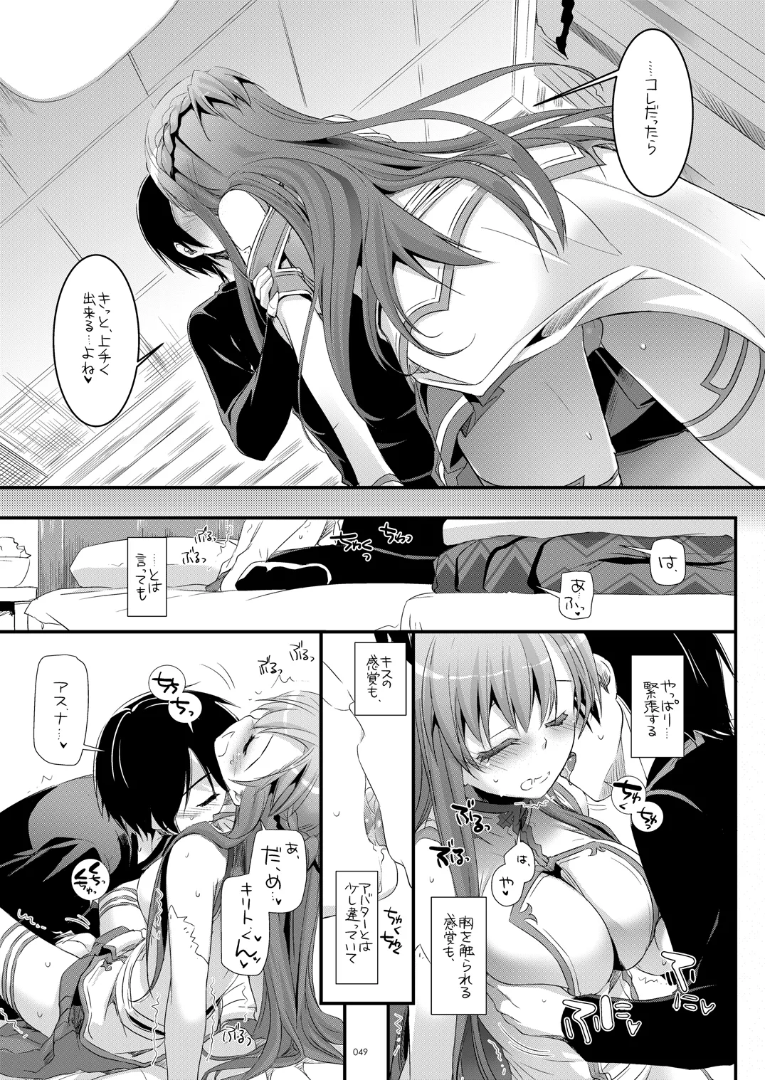 DL-AW&SAO 総集編 - page48