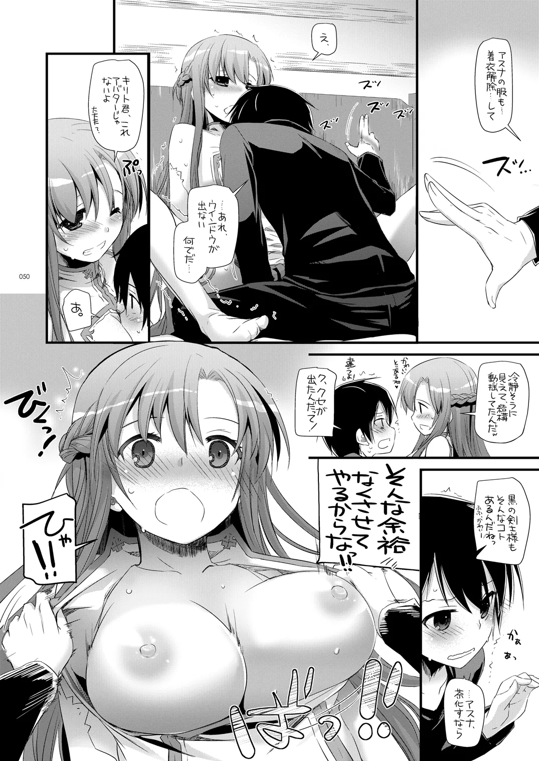 DL-AW&SAO 総集編 - page49