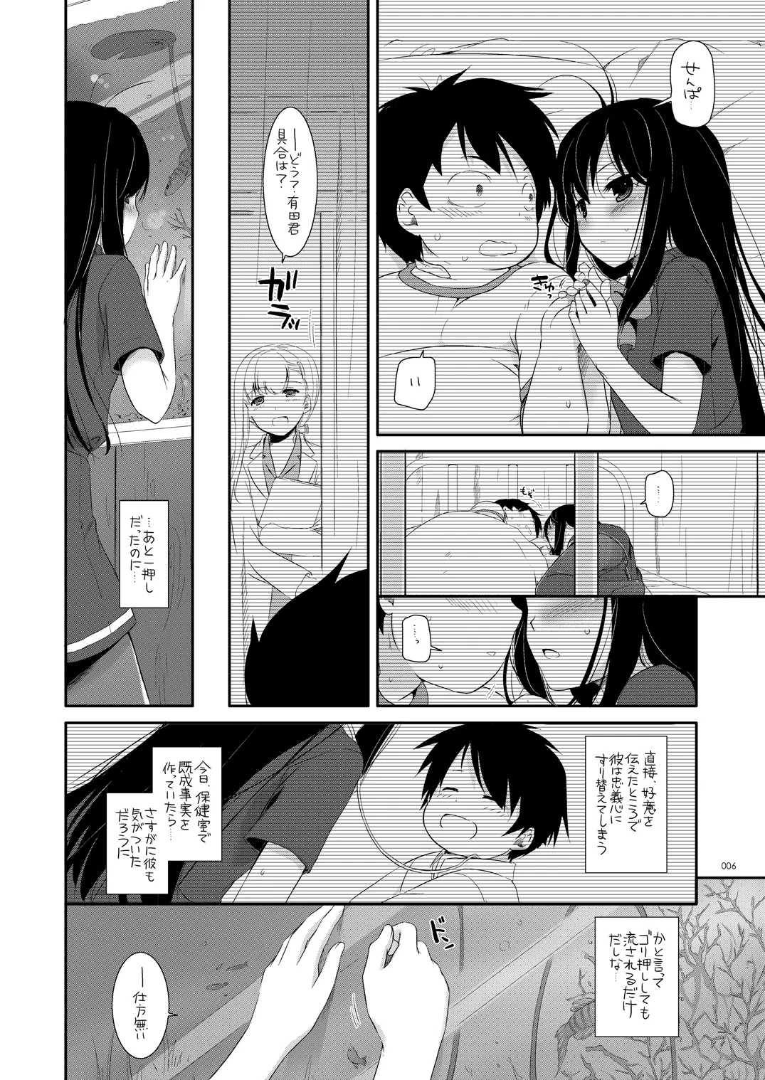 DL-AW&SAO 総集編 - page5