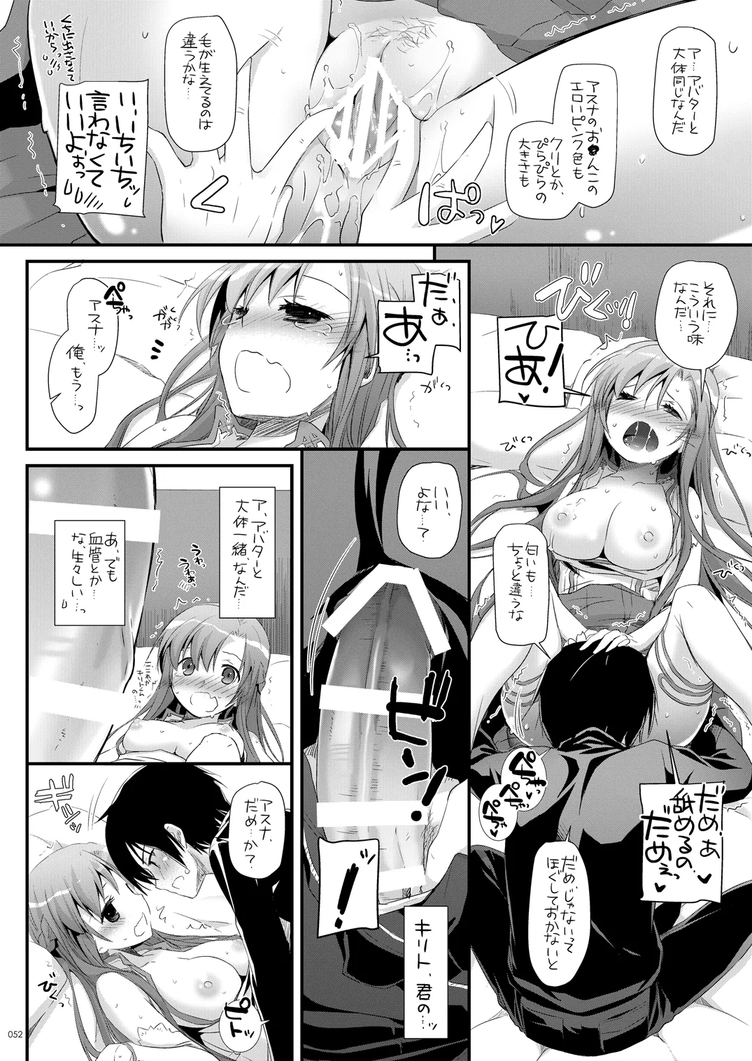 DL-AW&SAO 総集編 - page51