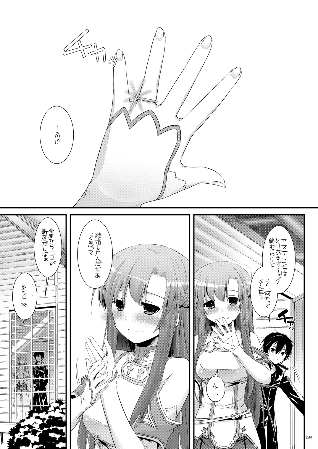 DL-AW&SAO 総集編 - page58