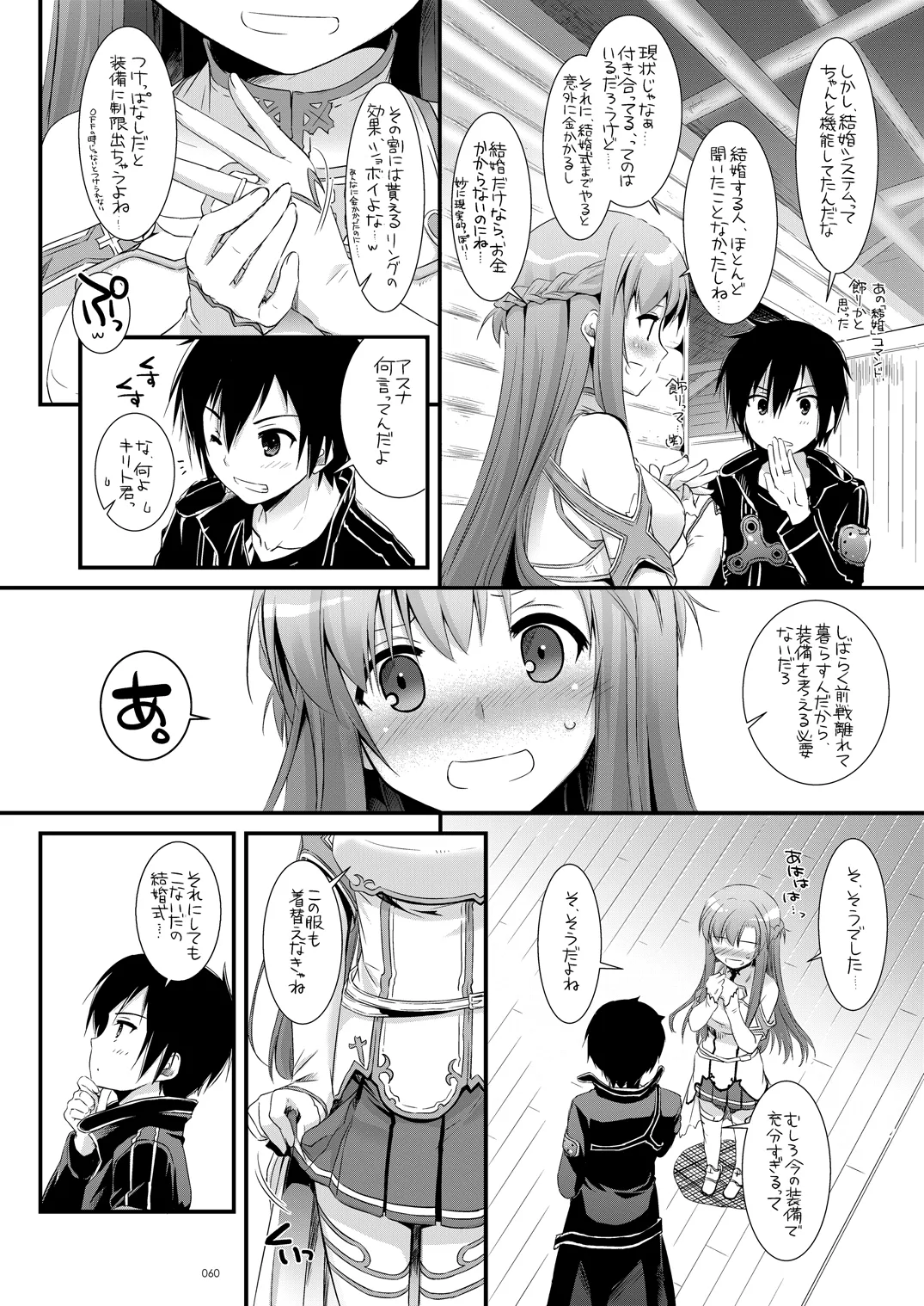 DL-AW&SAO 総集編 - page59
