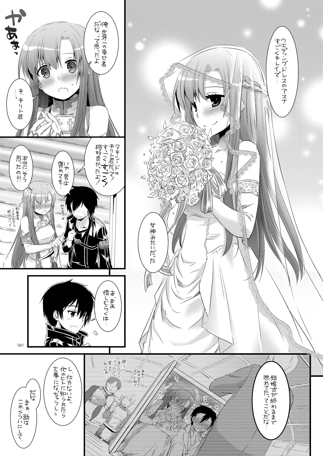 DL-AW&SAO 総集編 - page60