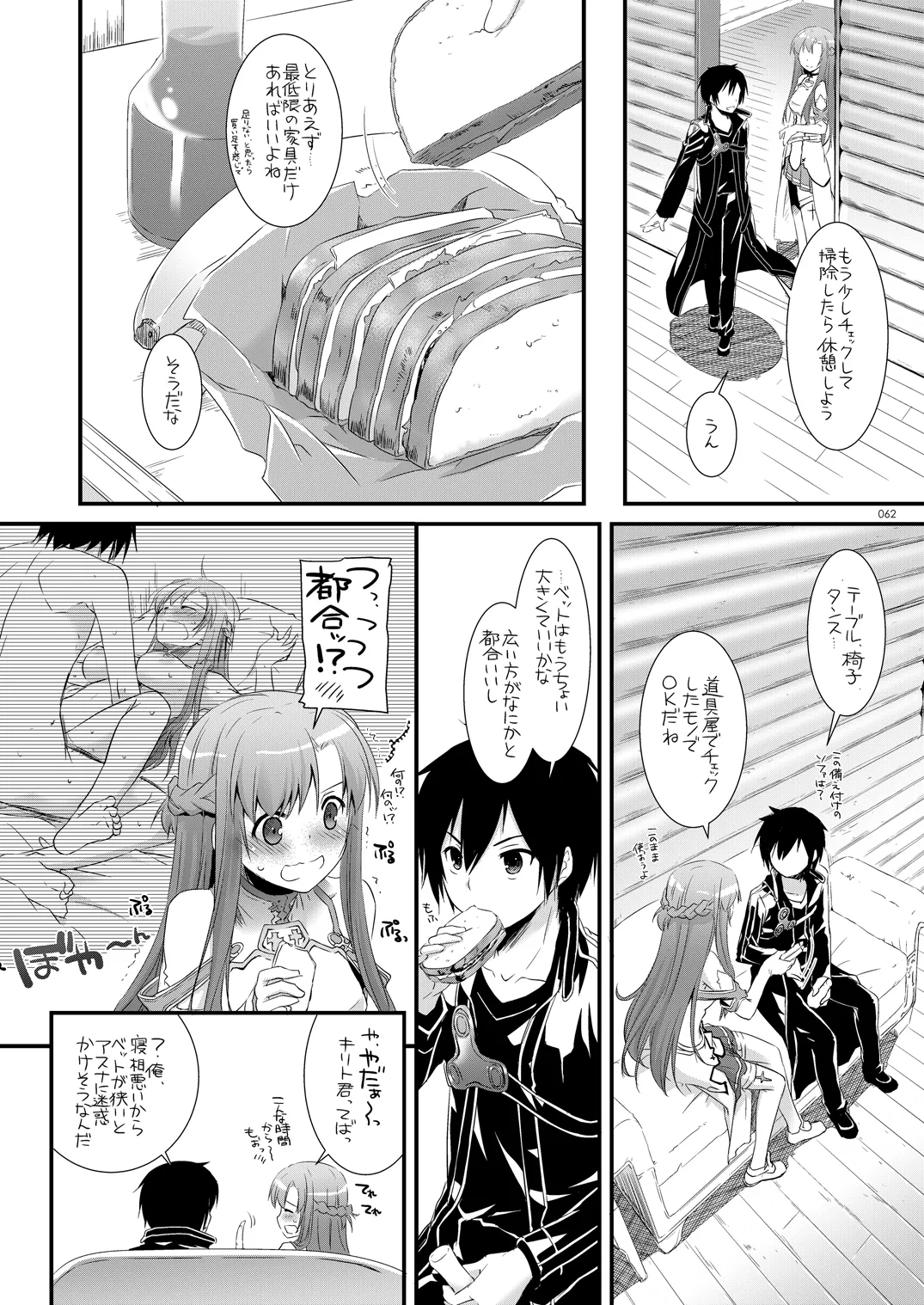 DL-AW&SAO 総集編 - page61