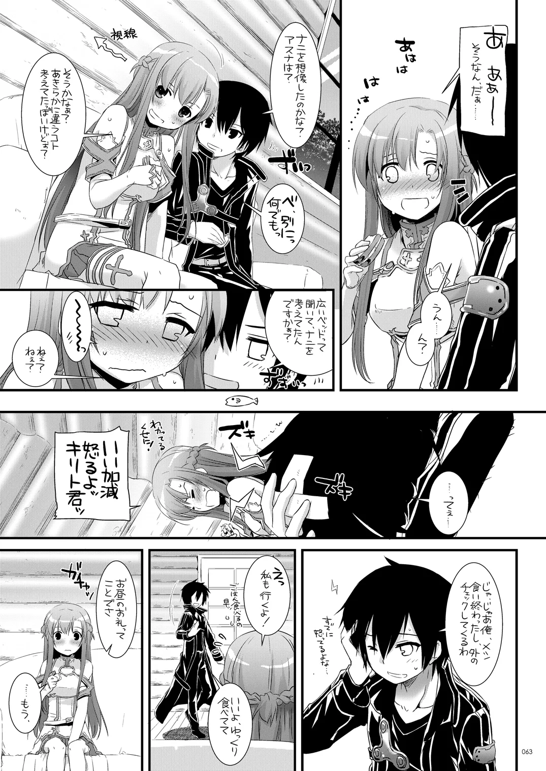 DL-AW&SAO 総集編 - page62