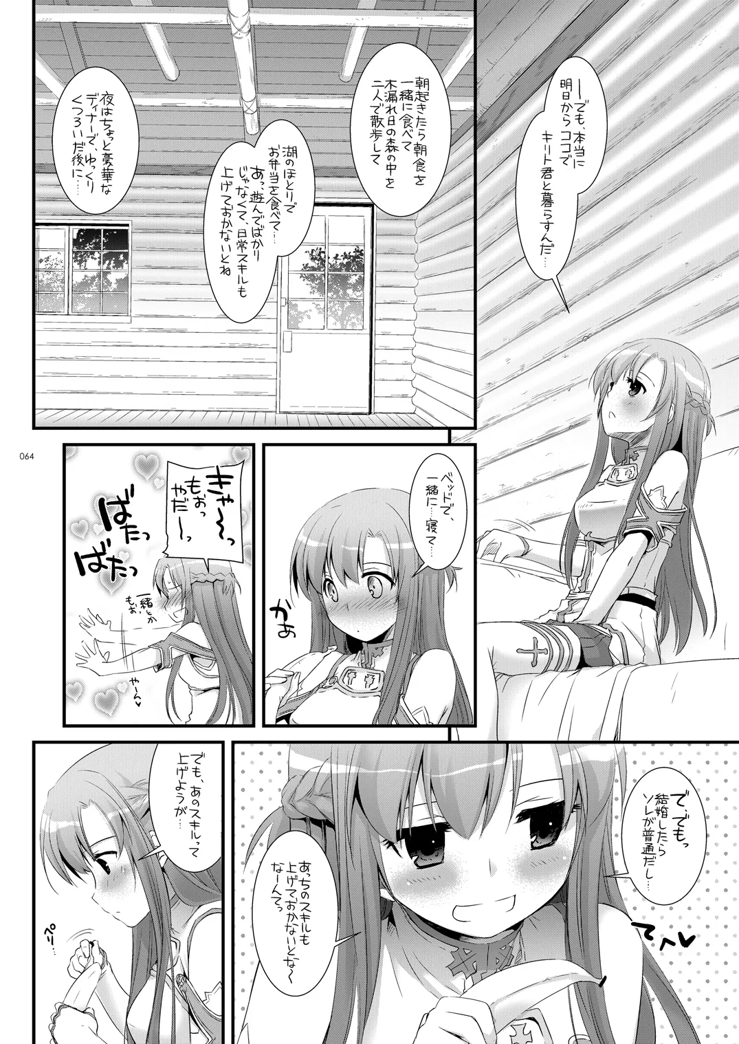 DL-AW&SAO 総集編 - page63