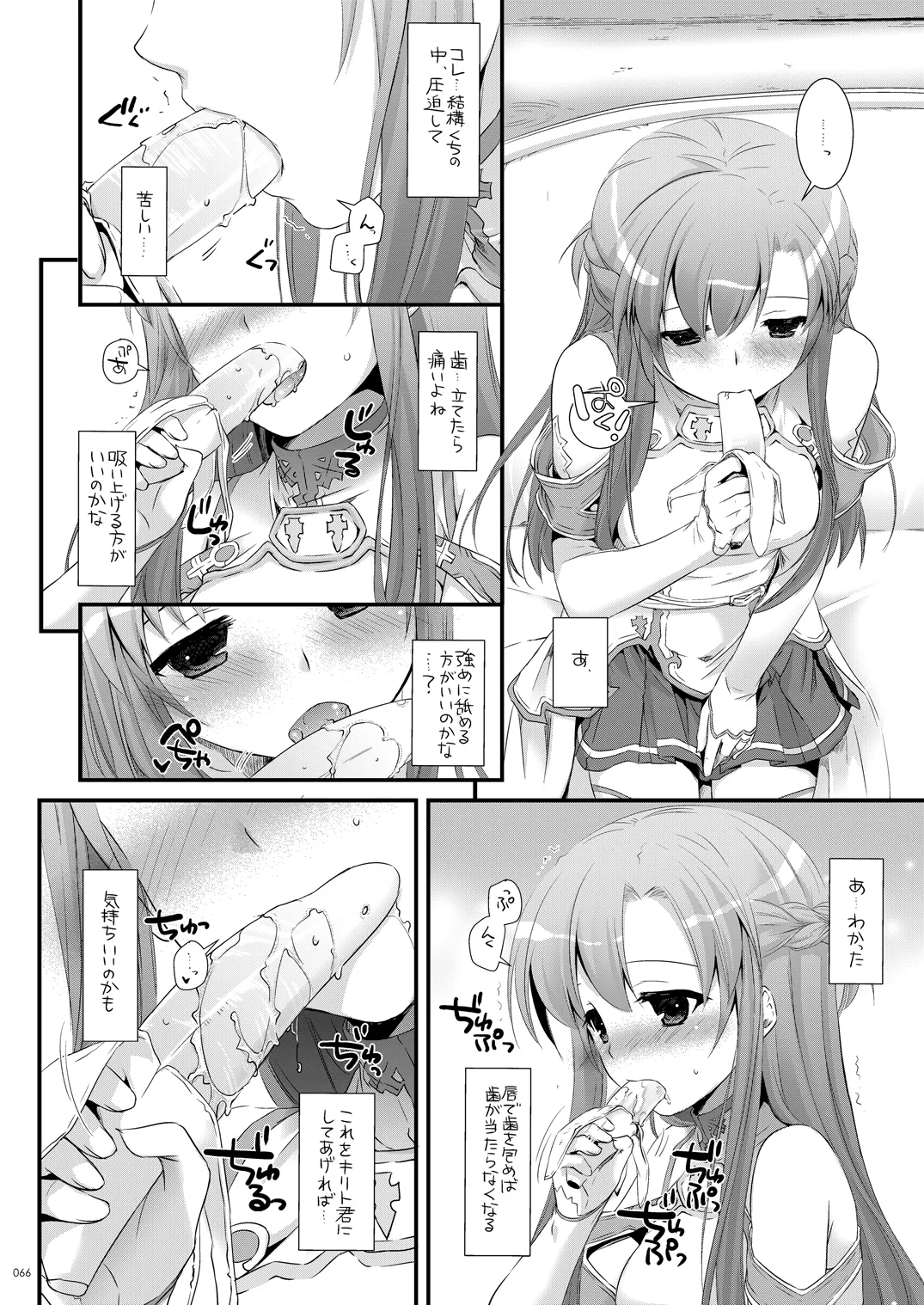 DL-AW&SAO 総集編 - page65