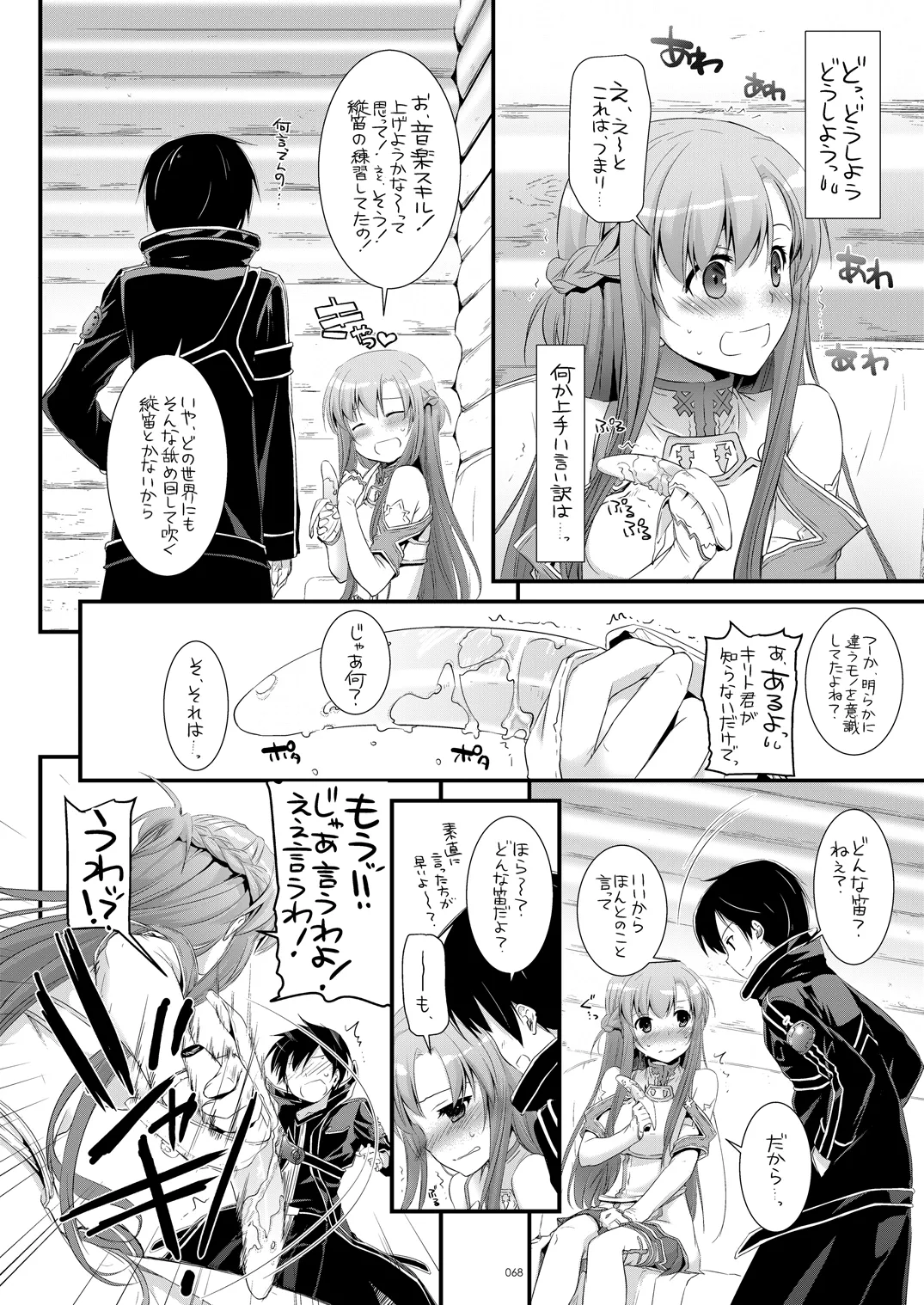 DL-AW&SAO 総集編 - page67