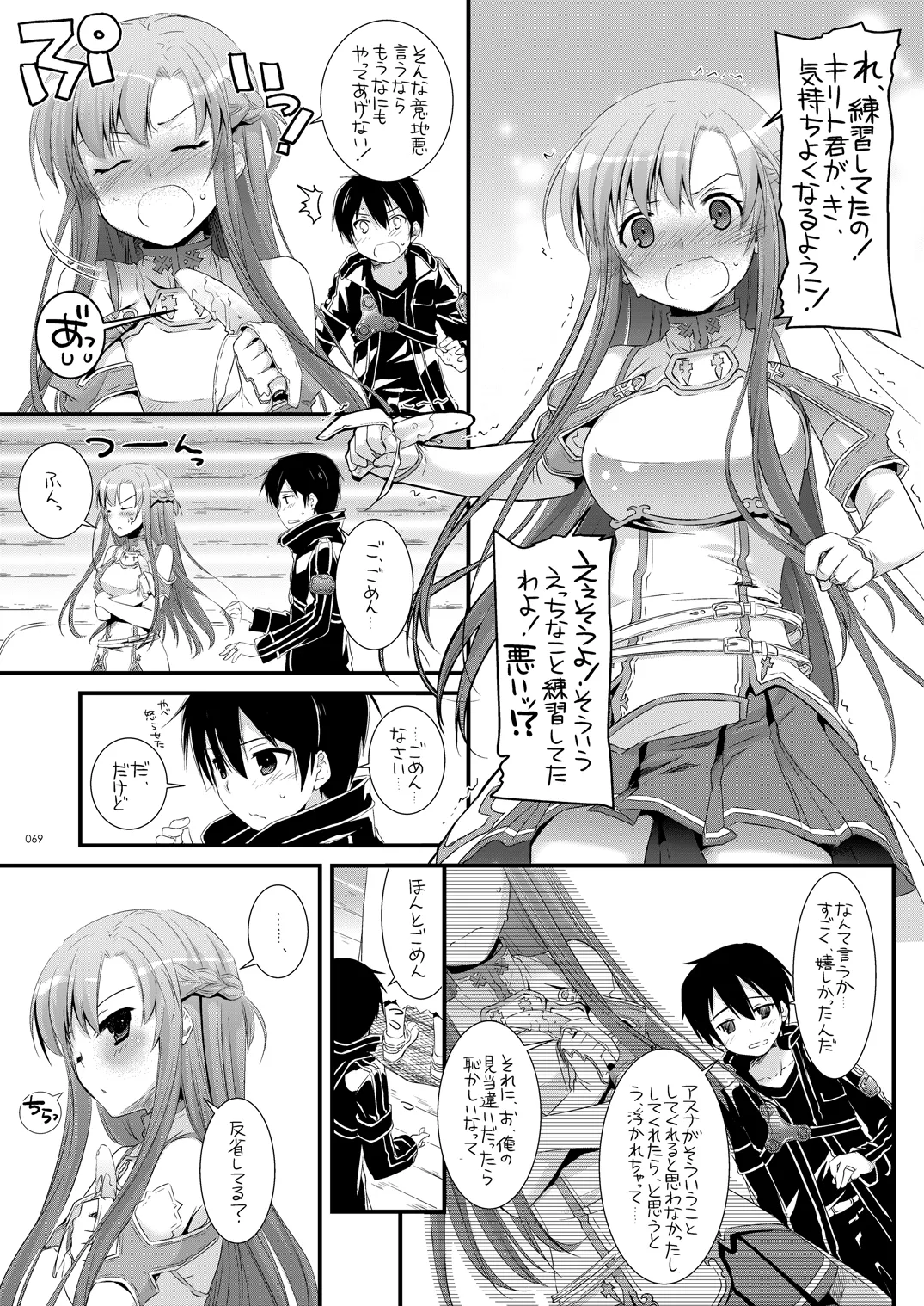 DL-AW&SAO 総集編 - page68