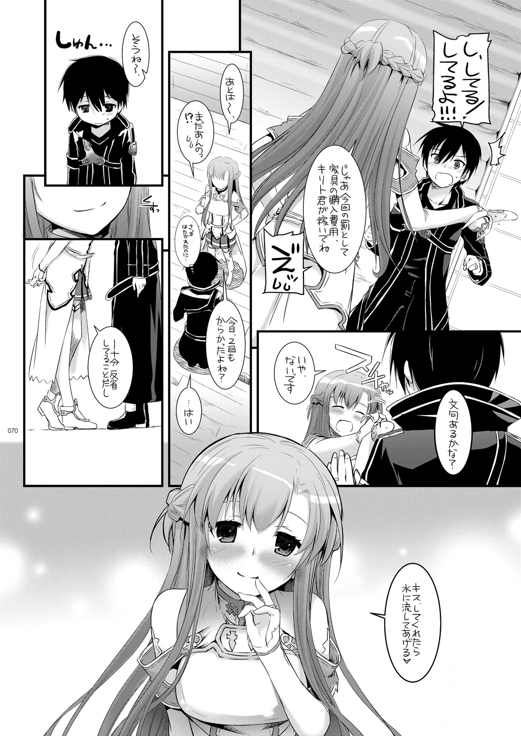 DL-AW&SAO 総集編 - page69