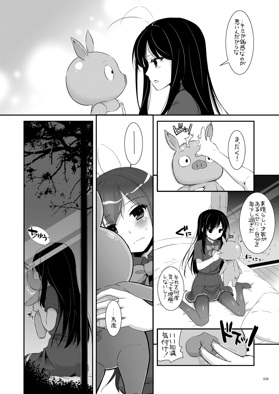 DL-AW&SAO 総集編 - page7