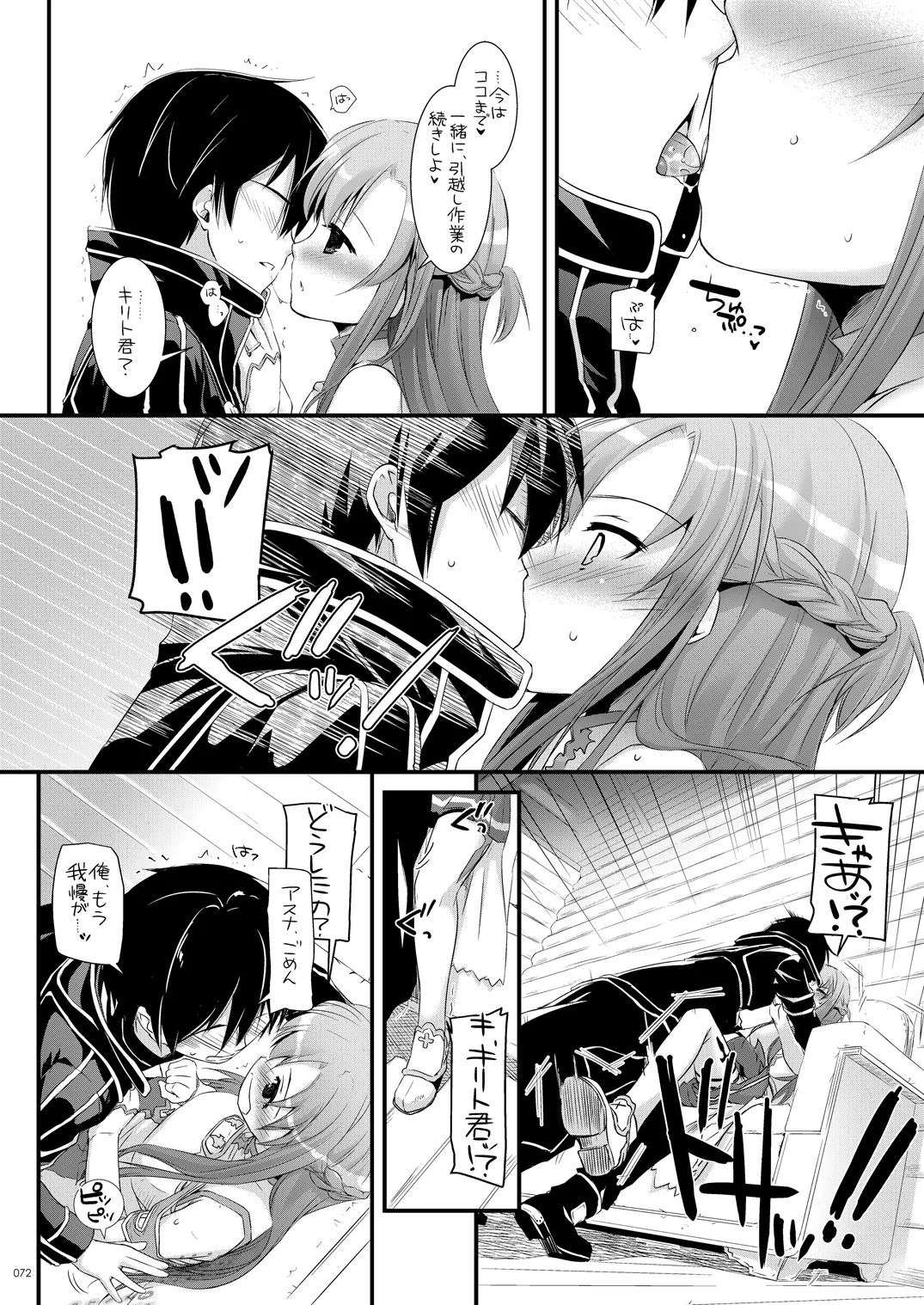 DL-AW&SAO 総集編 - page71