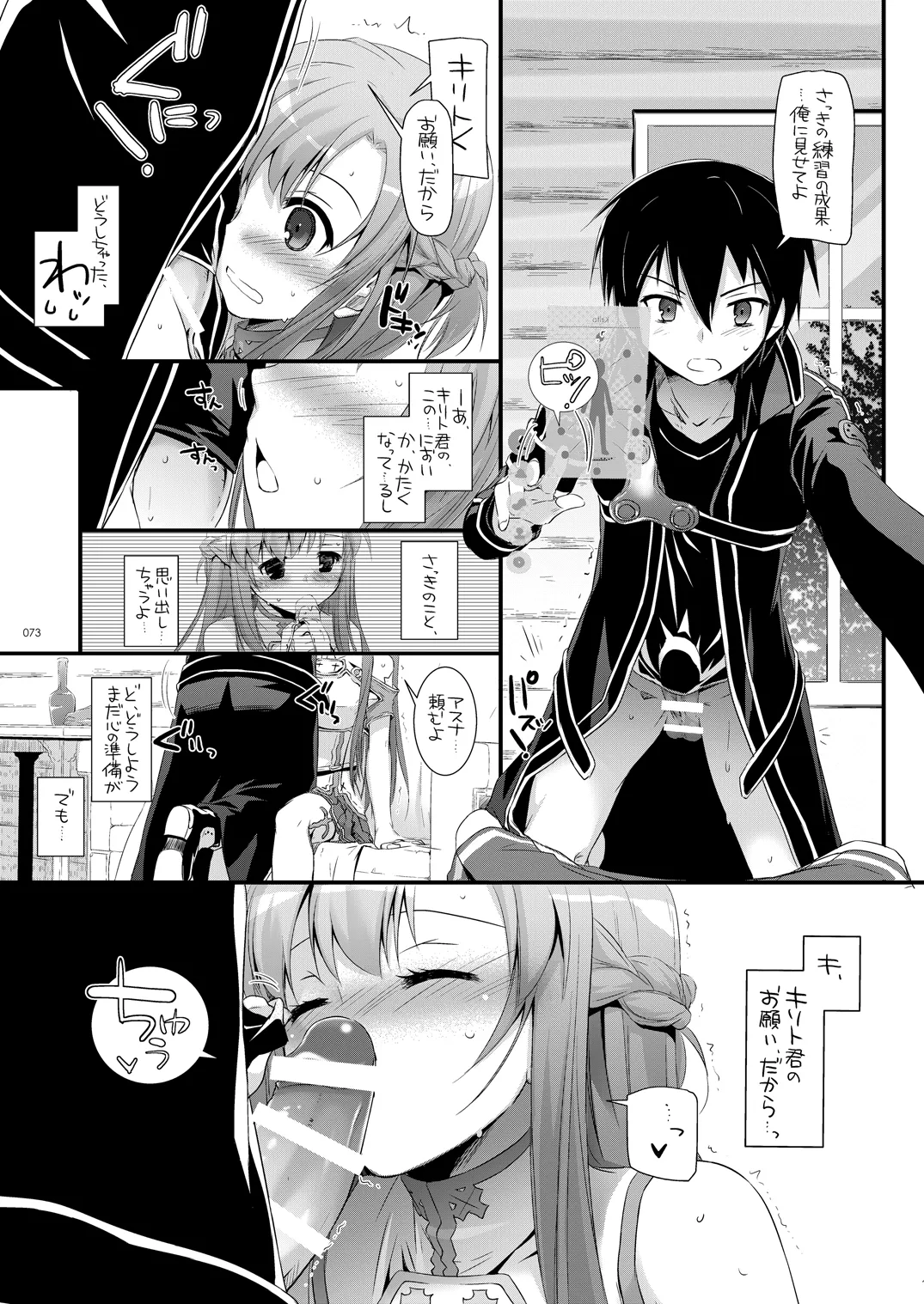 DL-AW&SAO 総集編 - page72
