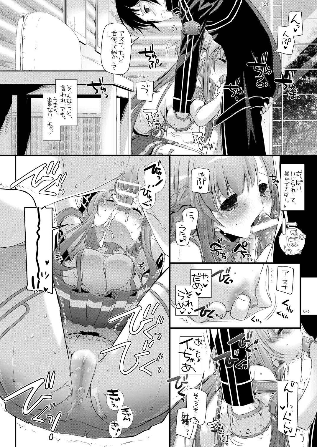 DL-AW&SAO 総集編 - page75