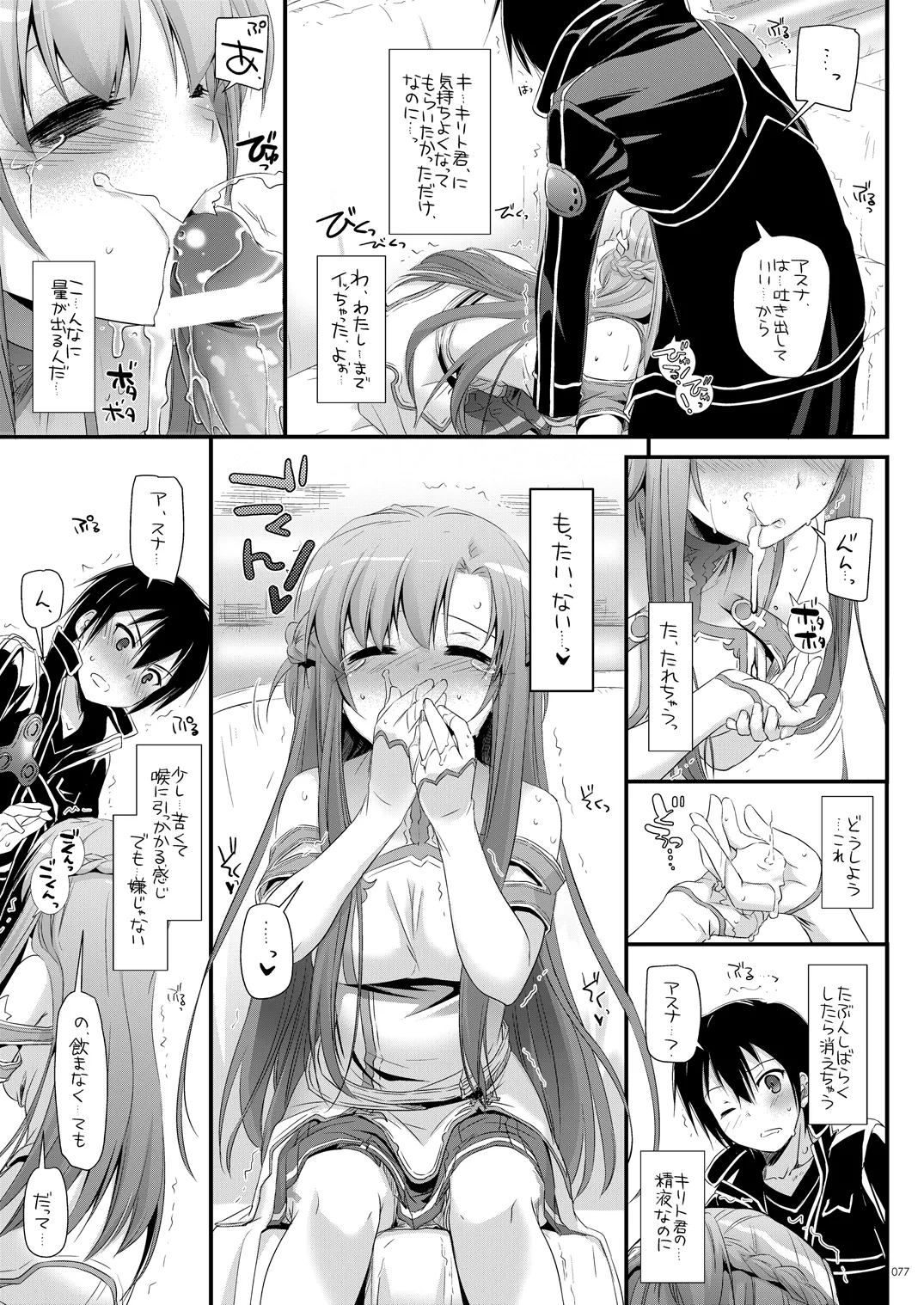 DL-AW&SAO 総集編 - page76
