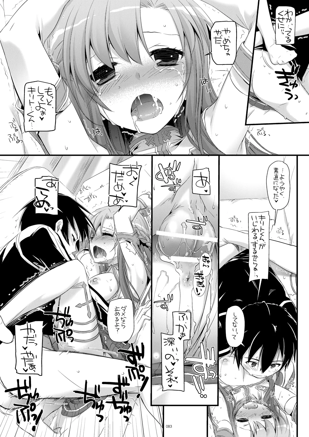 DL-AW&SAO 総集編 - page82