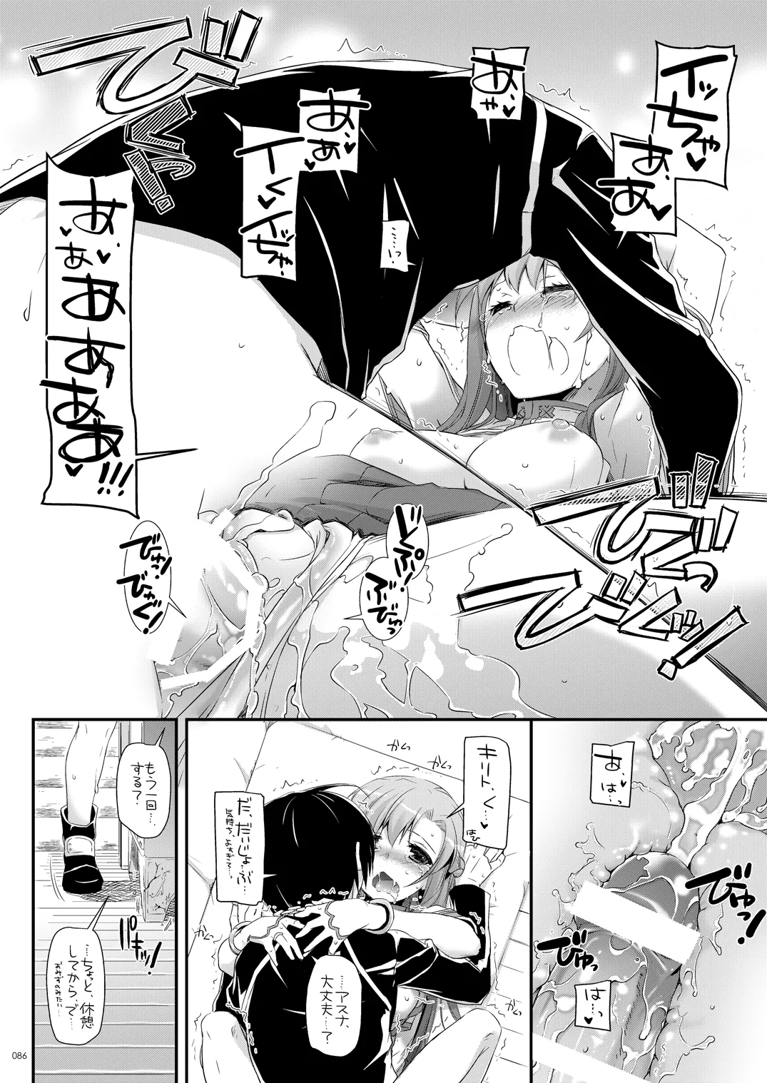 DL-AW&SAO 総集編 - page85