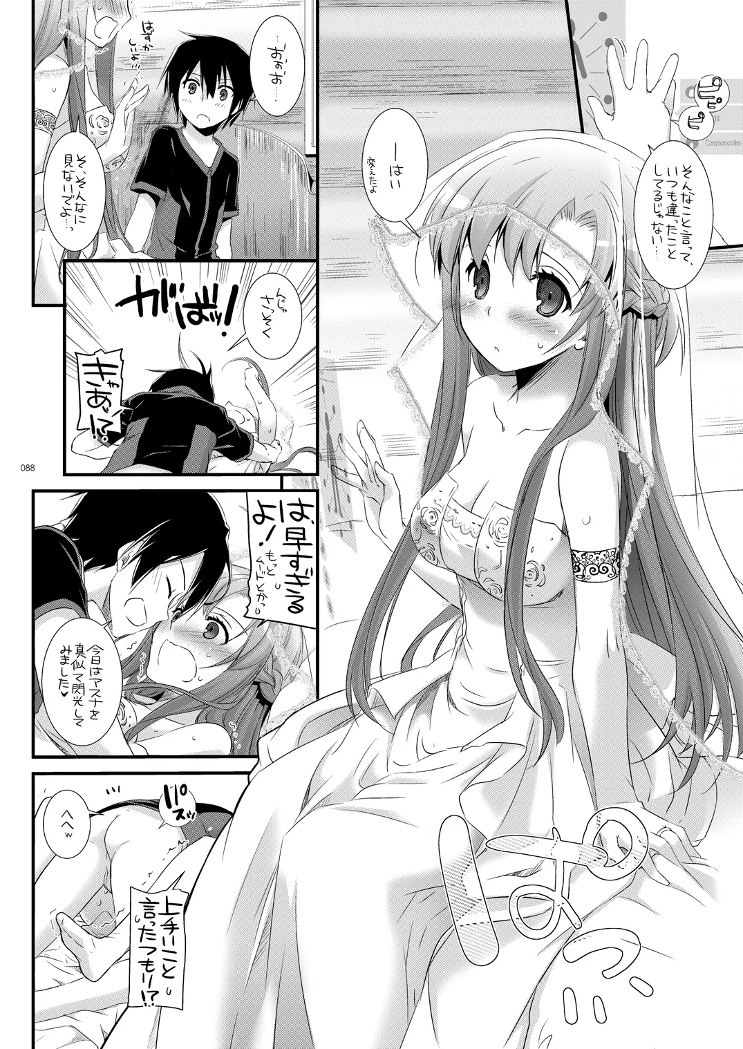 DL-AW&SAO 総集編 - page87