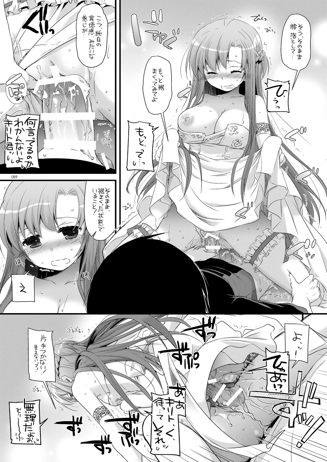 DL-AW&SAO 総集編 - page88