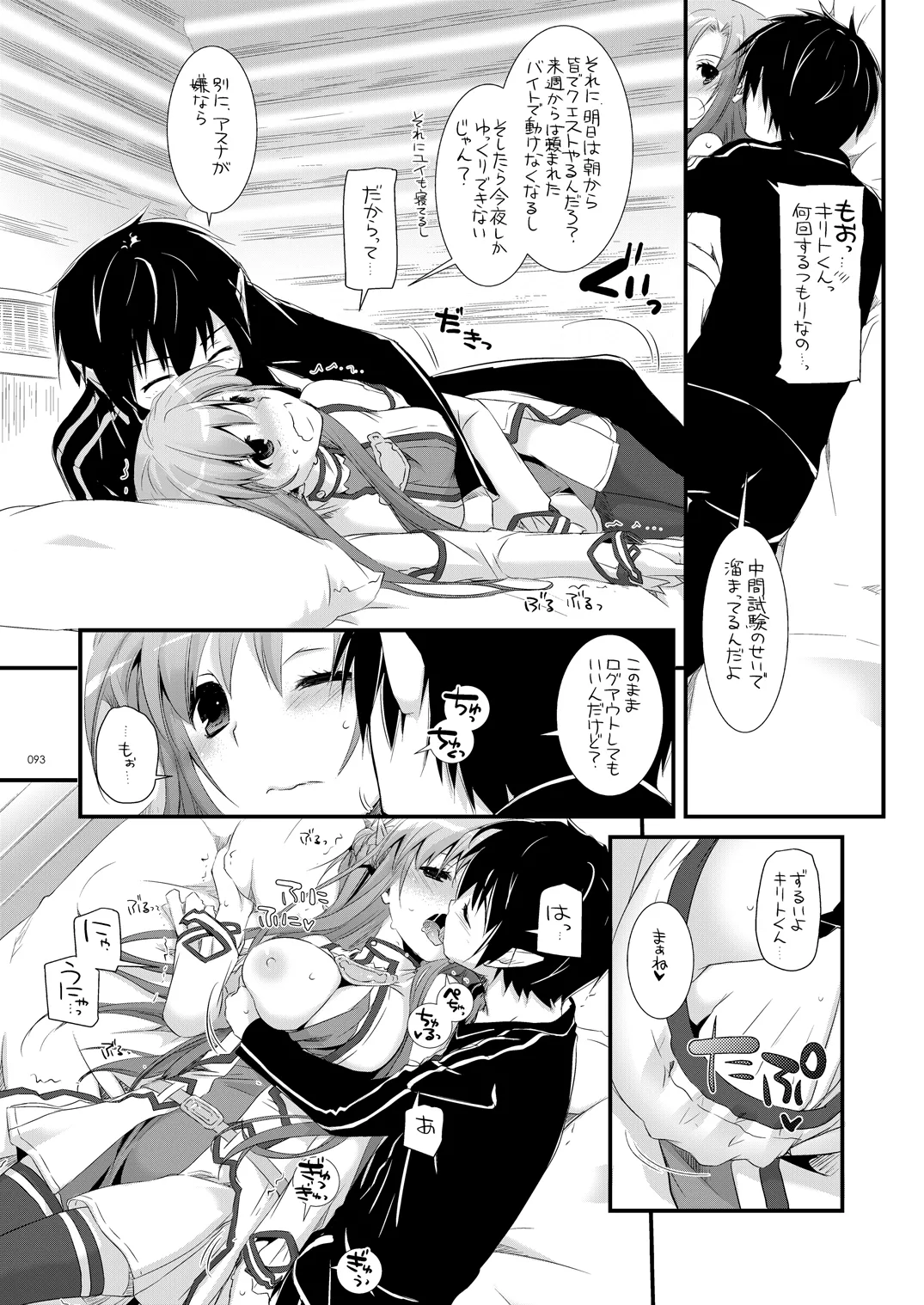 DL-AW&SAO 総集編 - page92