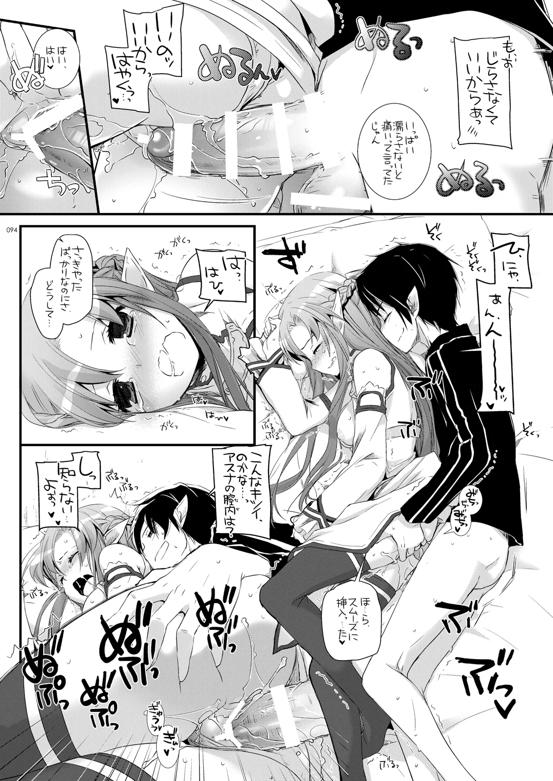 DL-AW&SAO 総集編 - page93