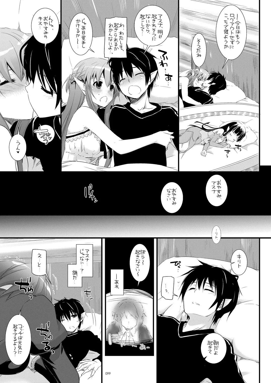 DL-AW&SAO 総集編 - page98